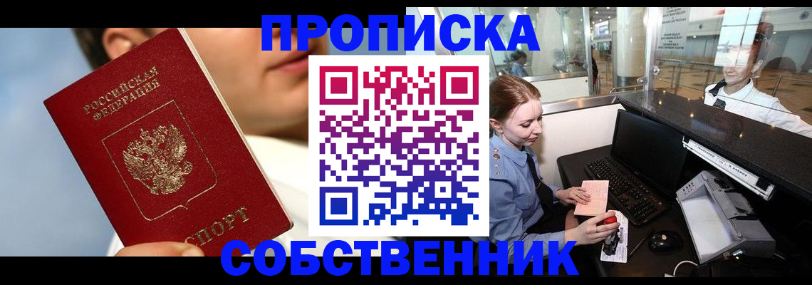 временная регистрация в Саянске
