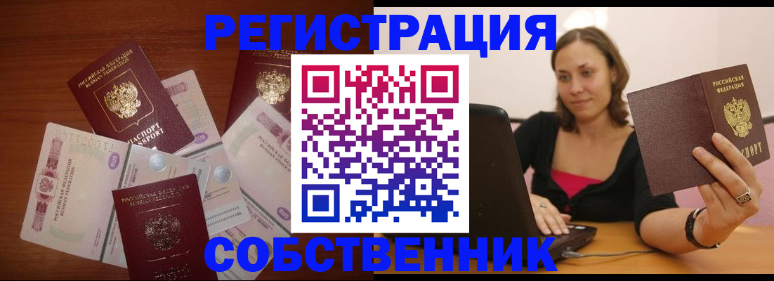 временная регистрация в квартире в Саянске