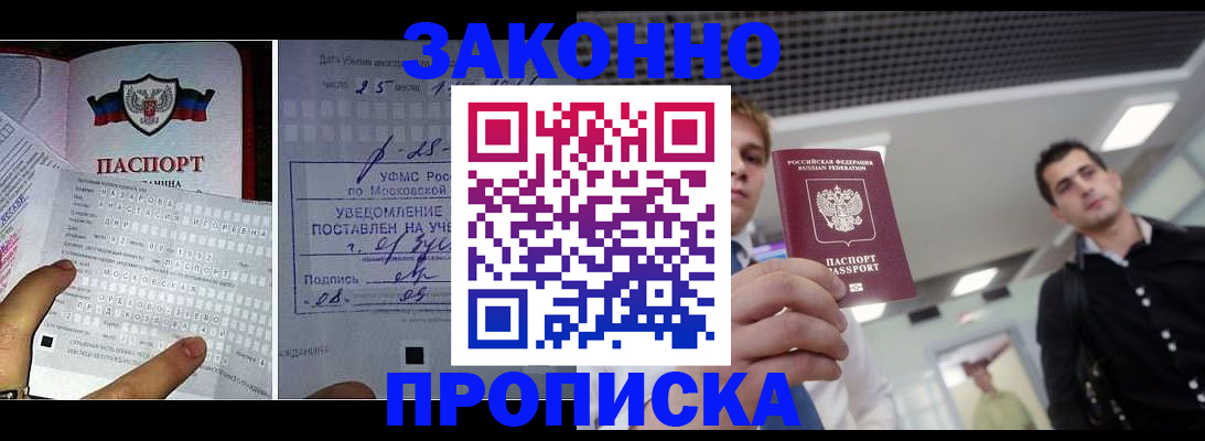 прописка регистрация в Саянске