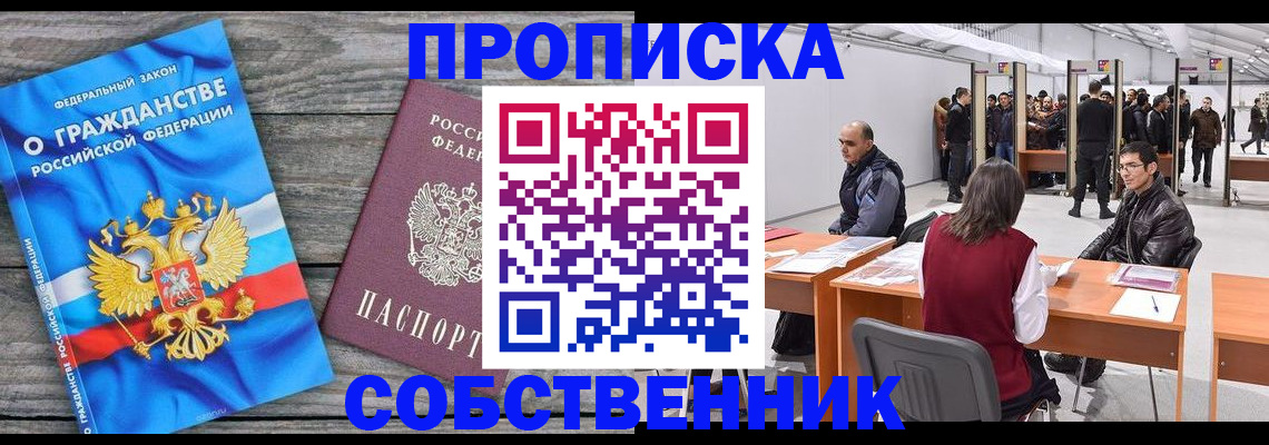 прописка 2025 в Саянске