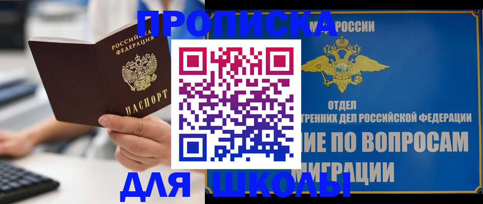 прописка в Саянске