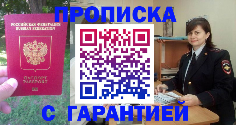 временная регистрация для всех в Саянске