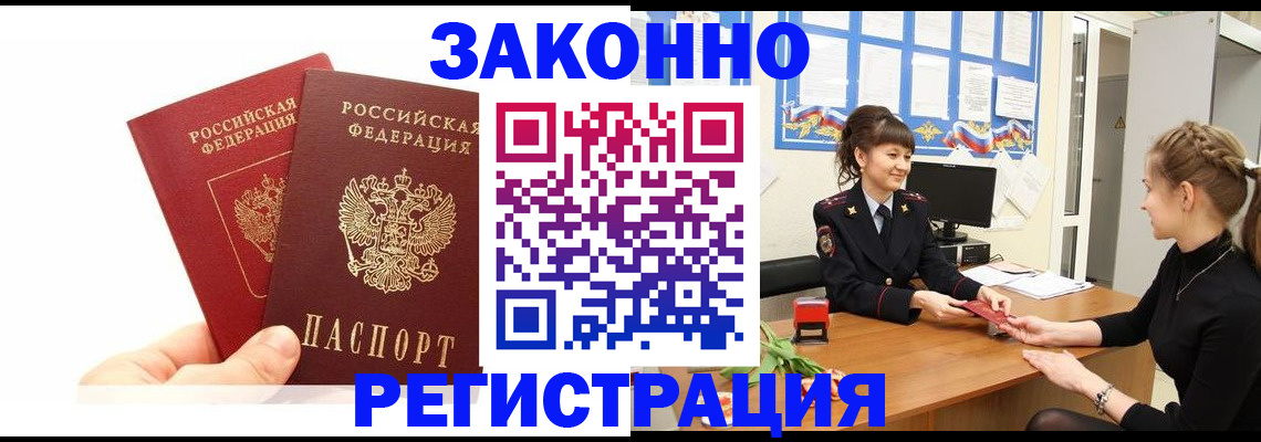 временная регистрация гарантия в Саянске